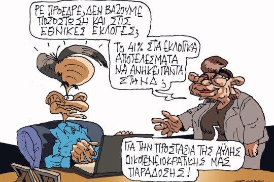 Σκίτσο Ζερβός-23/3/24